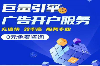 成功实现sem竞价开户的五大要素——以某品牌为例